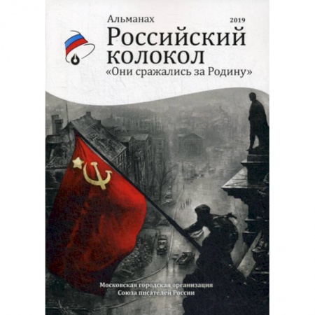 Русская современная проза, книга Они сражались за родину купить по низкой цене