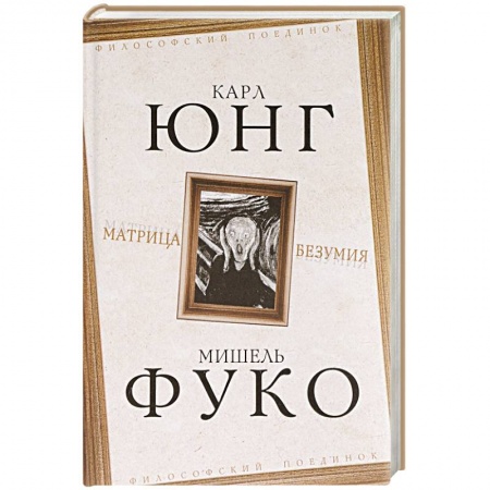 Философия, книга Матрица безумия купить по низкой цене