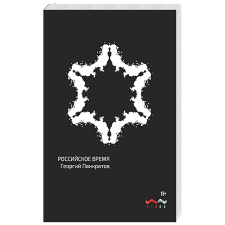 Русская современная проза, книга Российское время: сборник рассказов и повестей купить по низкой цене