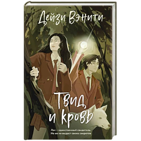 Зарубежный детектив, книга Твид и кровь купить по низкой цене