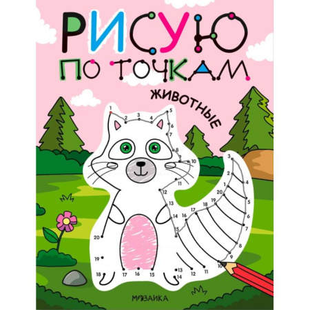 Животные. Птицы. Растения, книга Животные купить по низкой цене