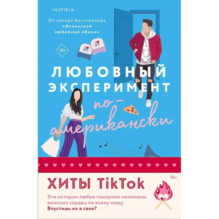 Зарубежный любовный роман, книга Комплект из 2-х книг (Любовный эксперимент по-американски + Все сложно) купить по низкой цене