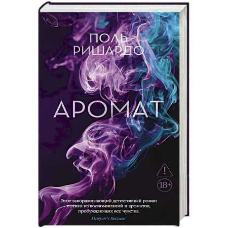 Зарубежная современная проза, книга Аромат купить по низкой цене