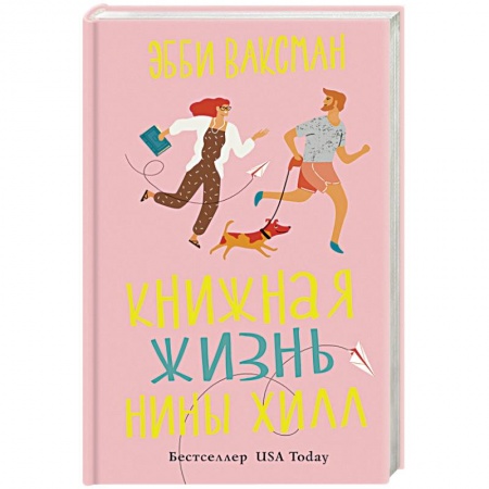Зарубежная поэзия, книга Книжная жизнь Нины Хилл купить по низкой цене