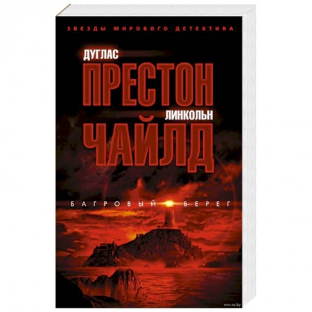 Зарубежный детектив, книга Багровый берег купить по низкой цене