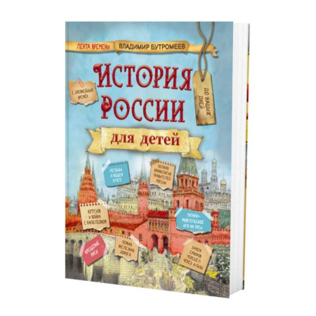История России, книга История России для детей купить по низкой цене