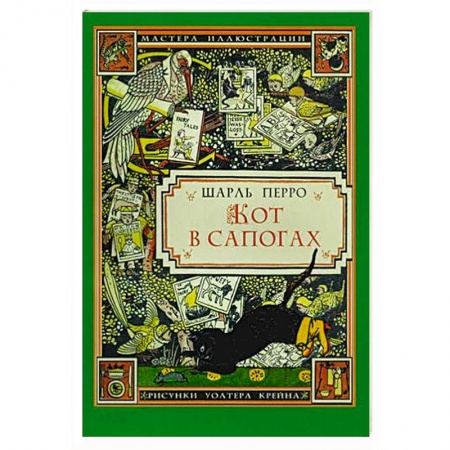 Сказки зарубежных писателей, книга Кот в сапогах купить по низкой цене