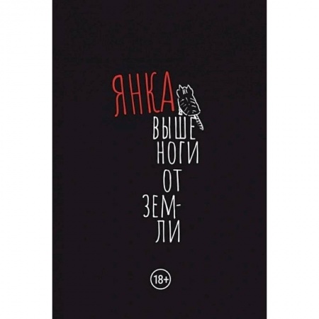 Русская поэзия, книга Выше ноги от земли купить по низкой цене