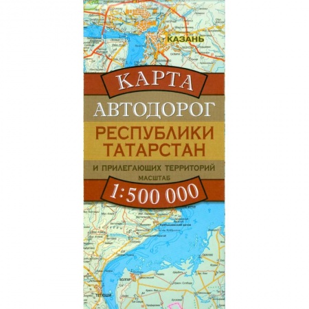 Книги, книга Карта автодорог Республики Татарстан и прилегающих территорий купить по низкой цене