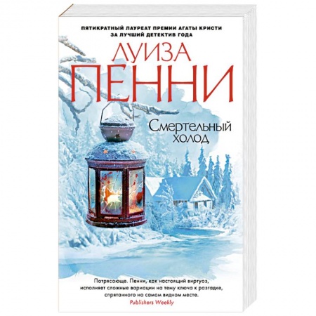 Книги, книга Смертельный холод купить по низкой цене