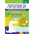 Развивающие раскраски Развивающие раскраски
