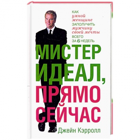 Книги, книга Мистер Идеал,прямо сейчас купить по низкой цене