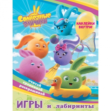 Игры на любой вкус, книга Солнечные Зайчики. Игры и лабиринты купить по низкой цене