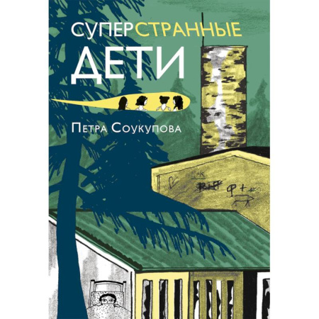 Повести и рассказы о детях, книга Суперстранные дети купить по низкой цене