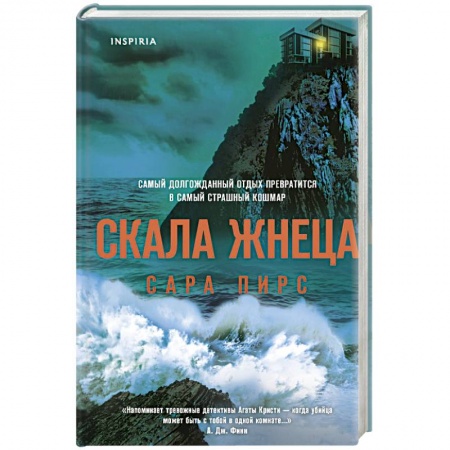 Боевики, военные, книга Скала Жнеца купить по низкой цене