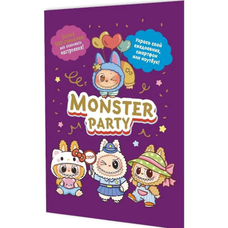 Книжки с наклейками, книга Наклейки Monster Party (фиолетовая обложка) купить по низкой цене