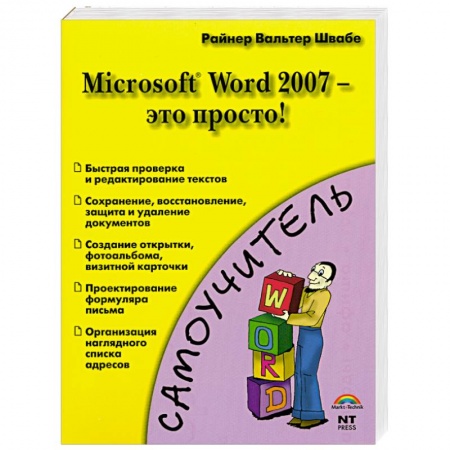 Книги, книга Microsoft Word 2007 - это просто! купить по низкой цене