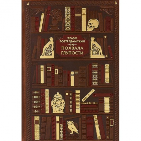 Избранные философские труды и речи, книга Похвала глупости купить по низкой цене