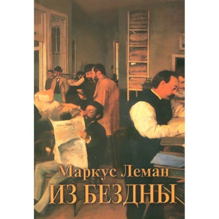 Книги, книга Из бездны купить по низкой цене