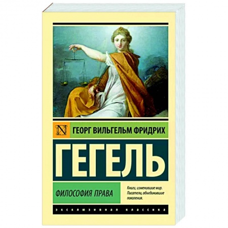 Избранные философские труды и речи, книга Философия права купить по низкой цене