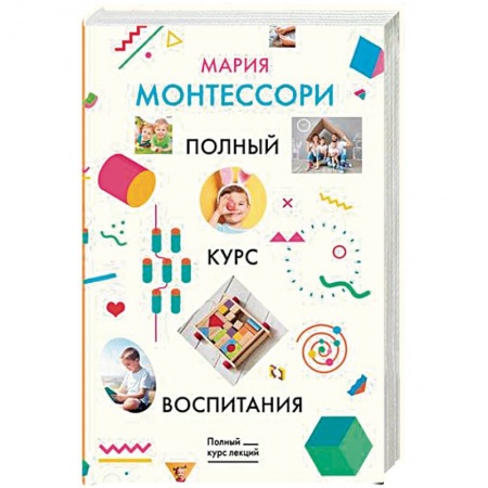 Книги для родителей, книга Полный курс воспитания купить по низкой цене