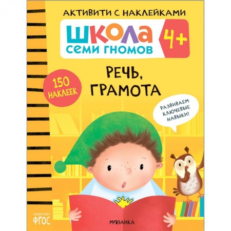 Развитие речи. Чтение, книга Речь, грамота купить по низкой цене