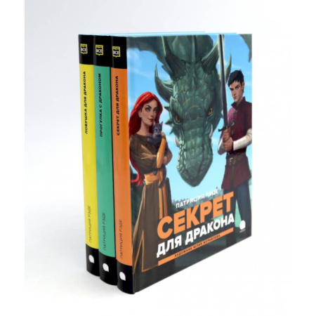 Сказки зарубежных писателей, книга Драконы и Заколдованный Лес (комплект из 3-х книг) купить по низкой цене