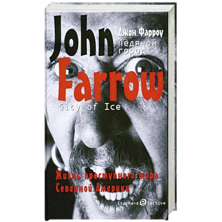 Книги, книга Ледяной город купить по низкой цене