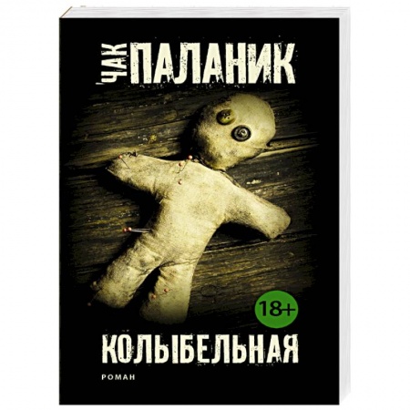 Книги, книга Колыбельная купить по низкой цене