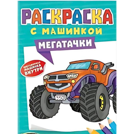 Транспорт. Армия, книга Мегатачки купить по низкой цене