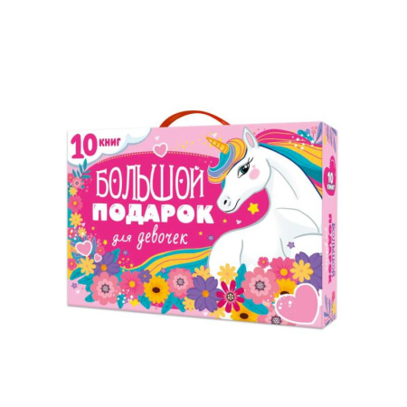 Полезные советы девочкам, книга Большой подарок для девочек купить по низкой цене