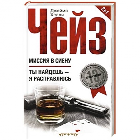 Книги, книга Миссия в Сиену/Ты найдешь - я расправлюсь купить по низкой цене