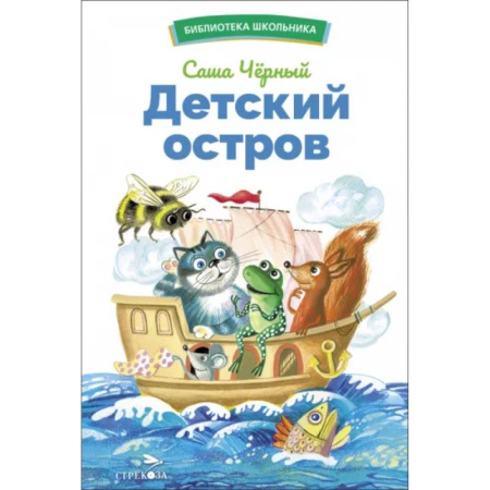 Русская поэзия для детей, книга Детский остров купить по низкой цене