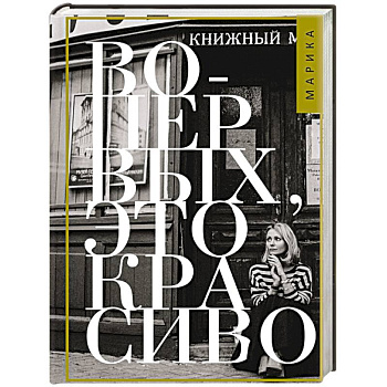 Во-первых, это красиво Во-первых, это красиво