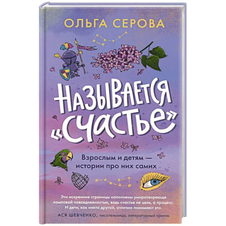 Русская современная проза, книга Называется счастье купить по низкой цене