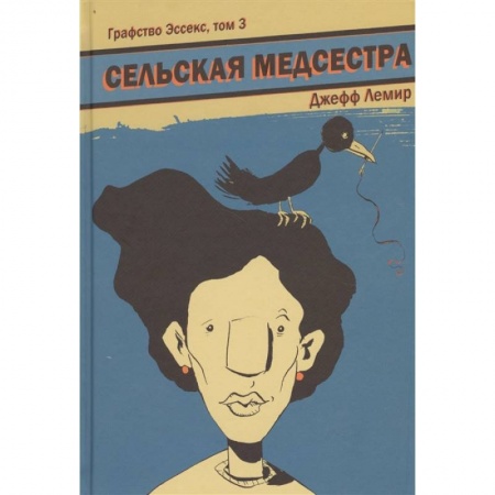 Комиксы. Манга, книга Графство Эссекс. Том 3. Сельская Медсестра купить по низкой цене