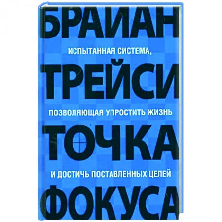 Психология отдельных видов деятельности, книга Точка фокуса купить по низкой цене