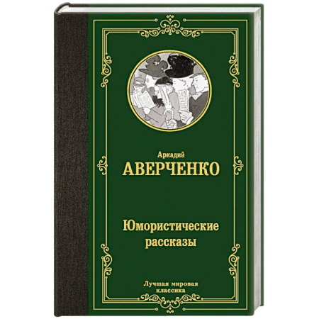 Зарубежная классика, книга Загадка Cтарого Леса купить по низкой цене