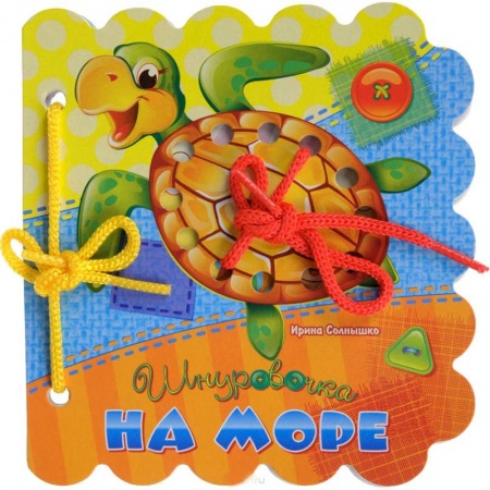 Сказки и истории для малышей, книга На море купить по низкой цене