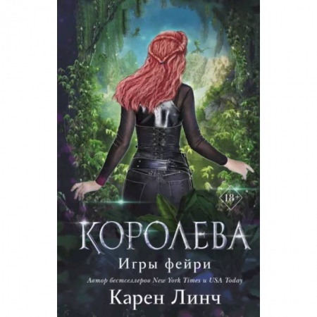 Зарубежное фэнтези, книга Королева купить по низкой цене