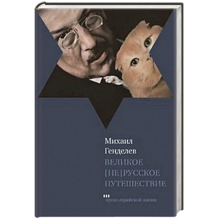 Книги, книга Великое не русское путешествие купить по низкой цене