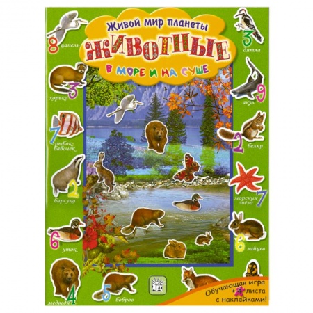 Книги, книга Животные в море и на суше купить по низкой цене