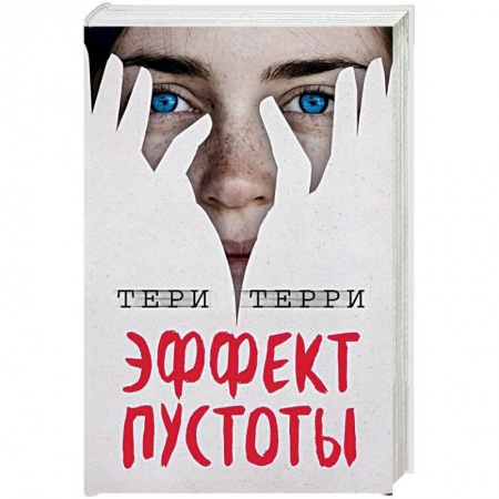 Зарубежная фантастика, книга Эффект пустоты купить по низкой цене