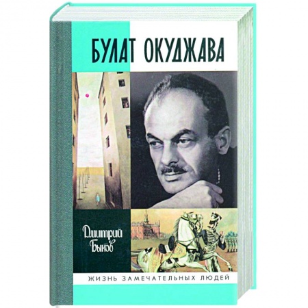 Публицистика, книга Булат Окуджава купить по низкой цене