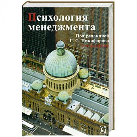Книги, книга Психология менеджмента купить по низкой цене