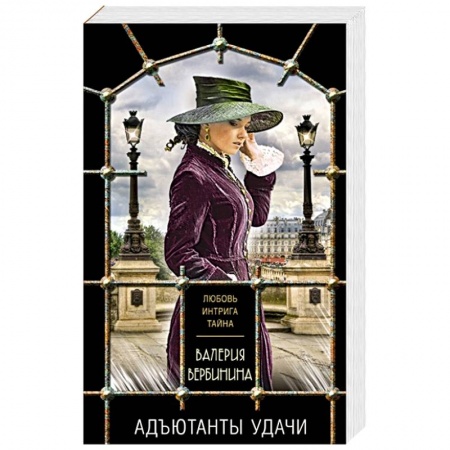 Исторический детектив, книга Адъютанты удачи купить по низкой цене
