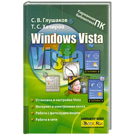 Книги, книга Windows Vista купить по низкой цене