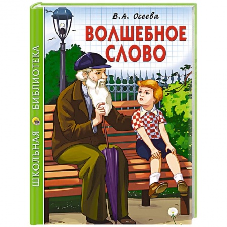 Книги, книга Волшебное слово купить по низкой цене