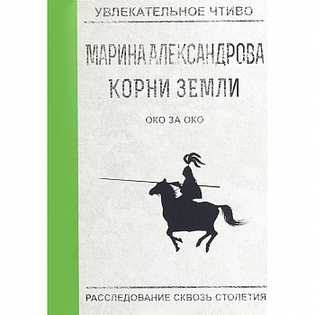 Око за око Око за око