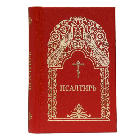 Богослужебные издания, книга Псалтирь купить по низкой цене